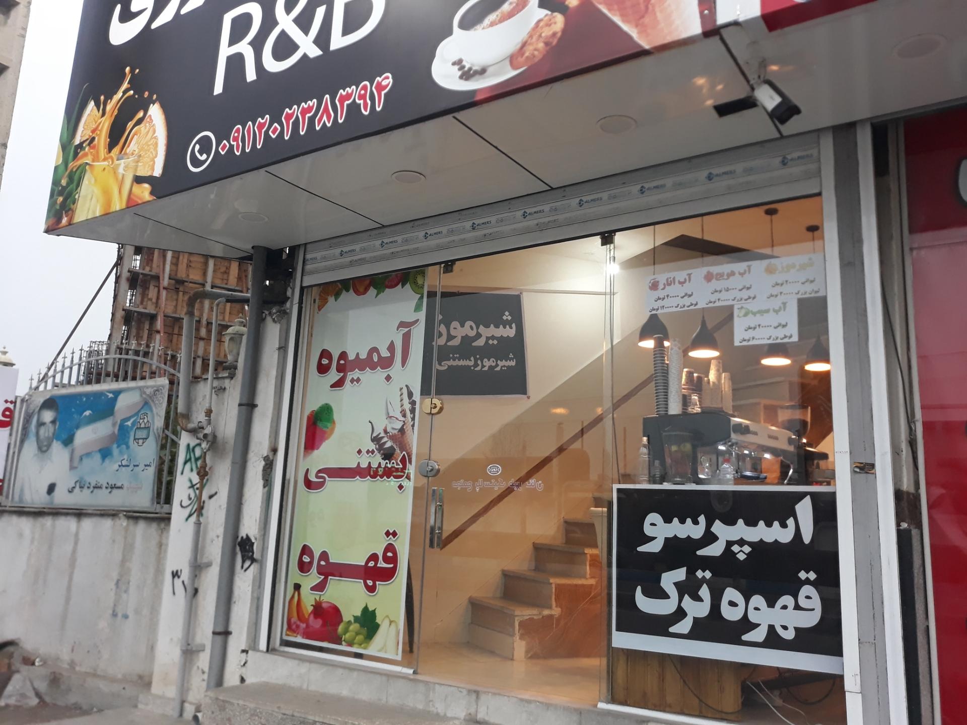 عکس کافه آبمیوه و بستنی دوبل انرژی 