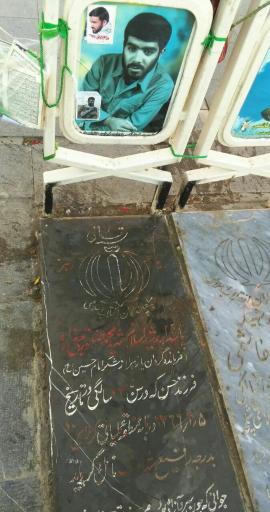 عکس مزار شهید محمدرضا تورجی‌زاده