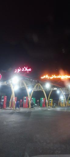 عکس پمپ بنزین میلاد نور