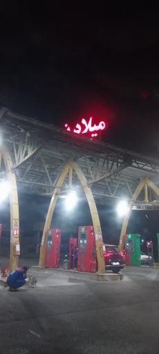 عکس پمپ بنزین میلاد نور