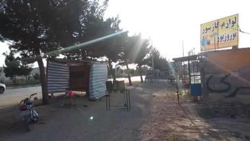 عکس لوازم گازسوز نوروزپور 