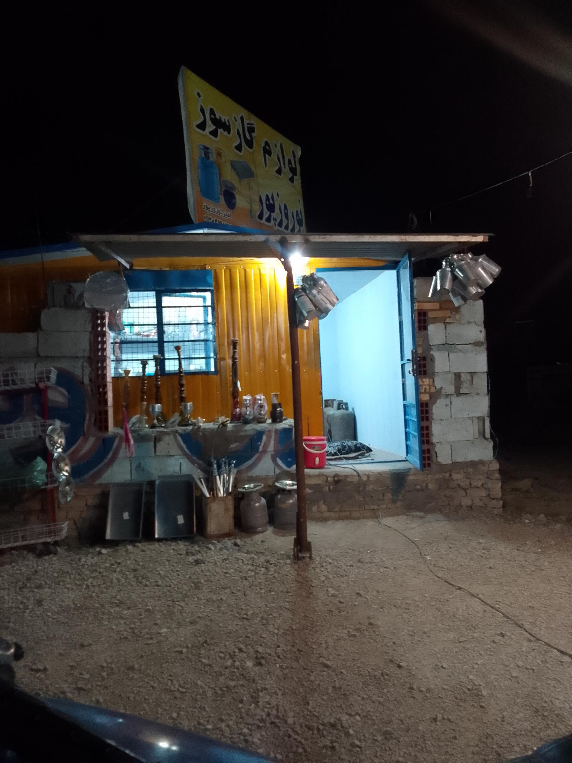 عکس لوازم گازسوز نوروزپور 