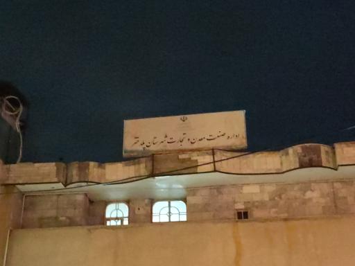 عکس اداره صنعت معدن و تجارت شهرستان پلدختر 