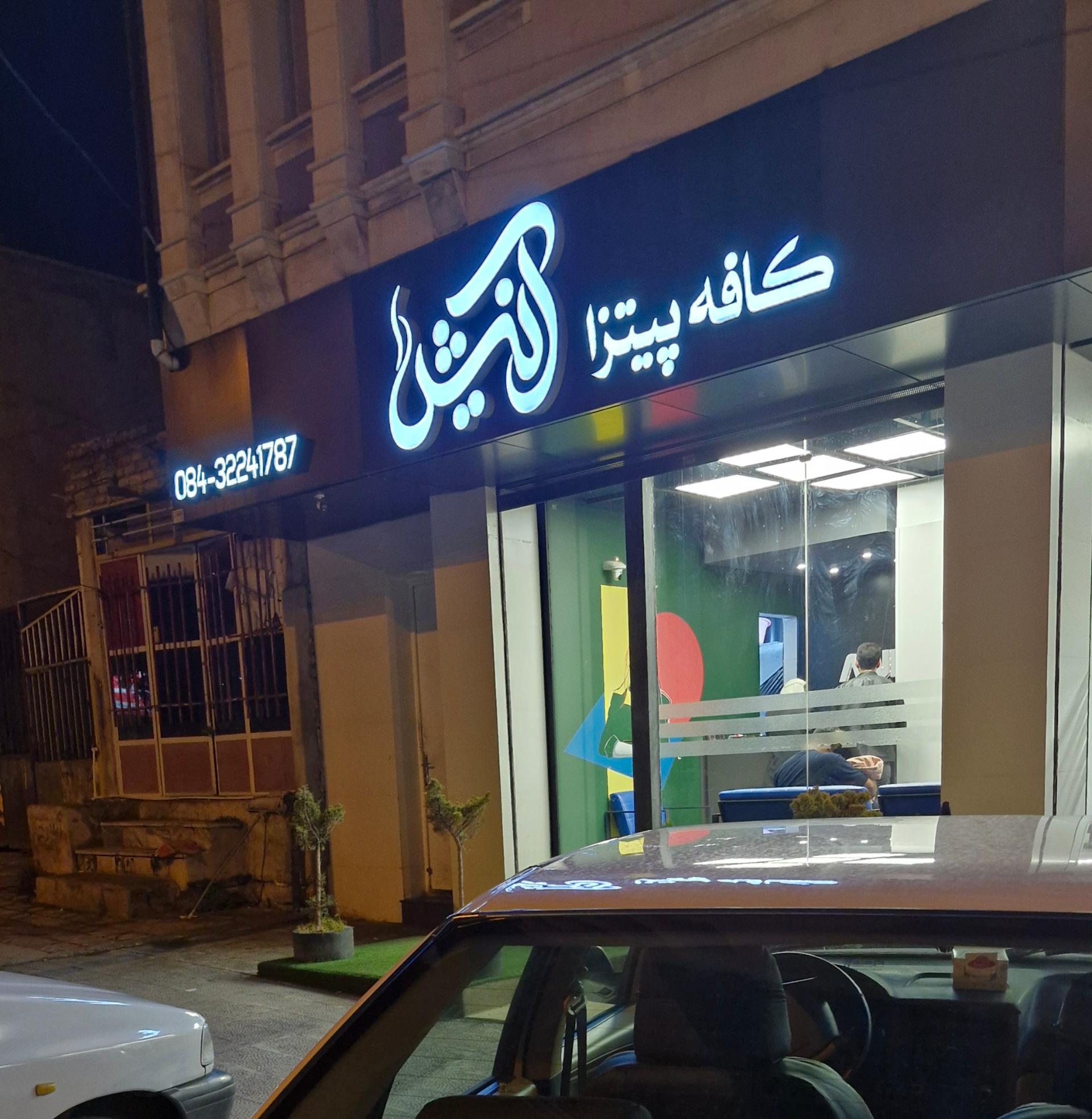 عکس کافه آنیش