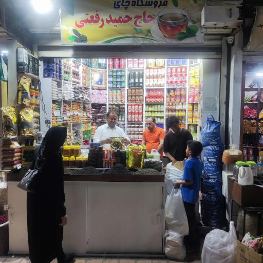 فروشگاه چای حاج حمید رفعتی