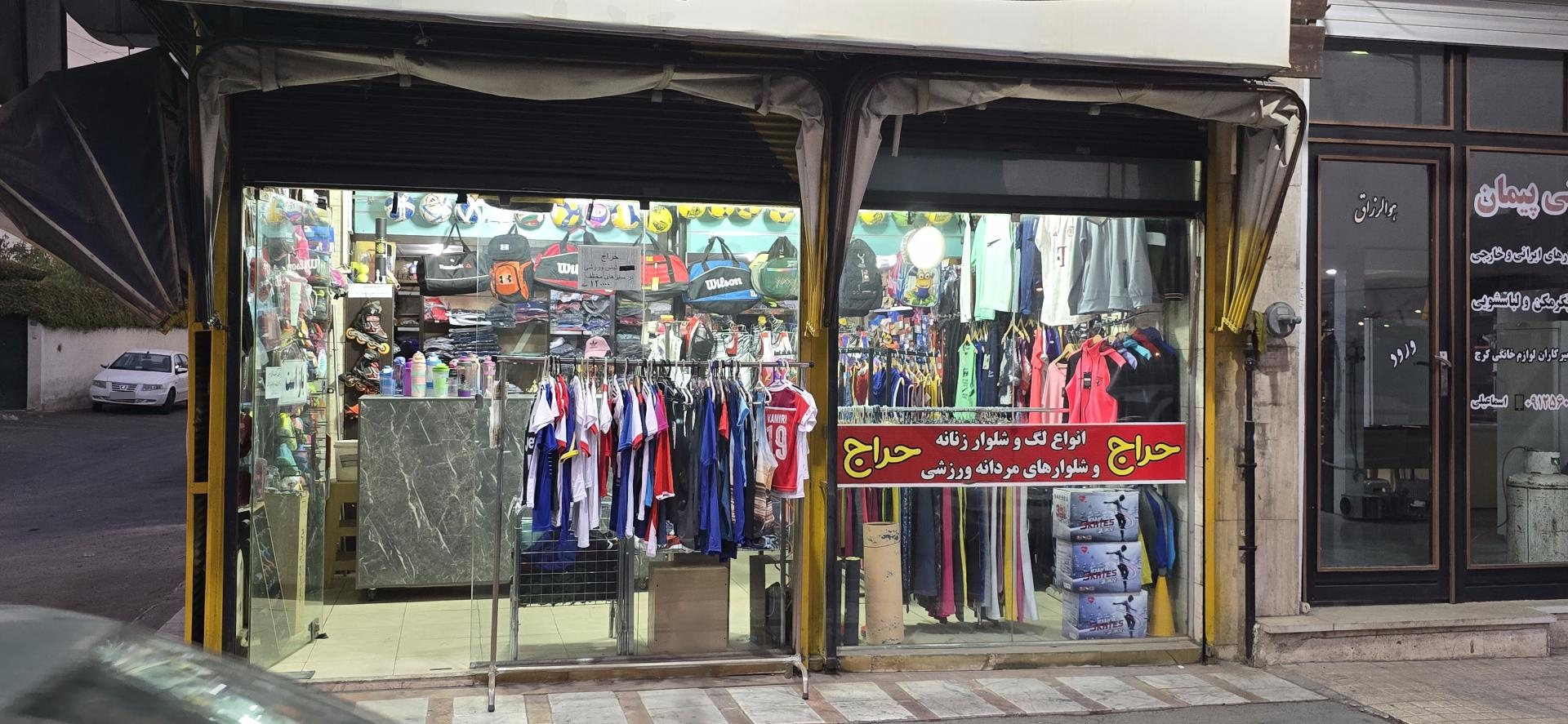 عکس لوازم ورزشی پاسارگاد