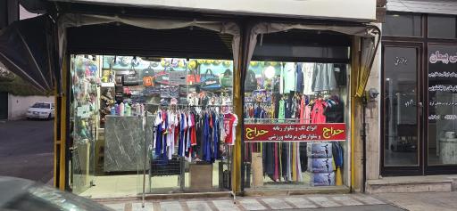 عکس لوازم ورزشی پاسارگاد