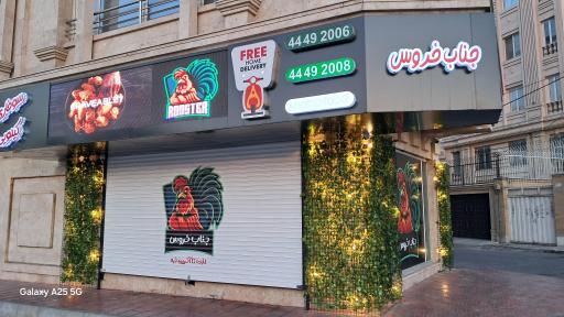 عکس سوخاری کیلویی جناب خروس