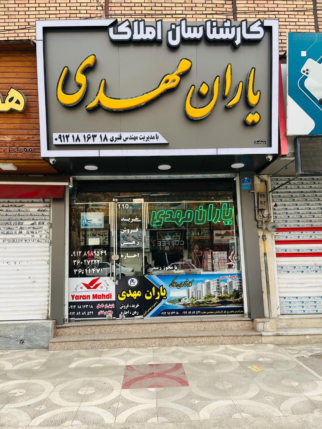 عکس کارشناسان املاک یاران مهدی
