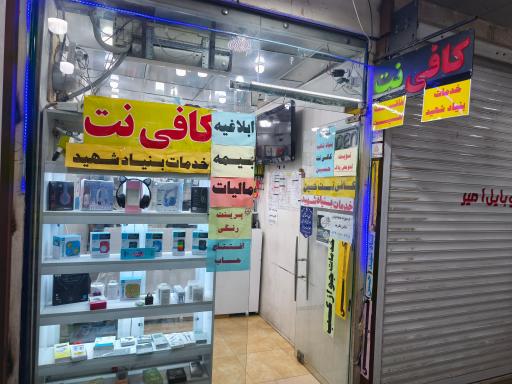 عکس کافی نت حسین 