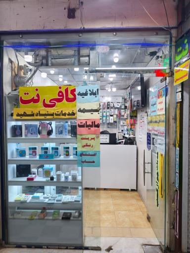 عکس کافی نت حسین 