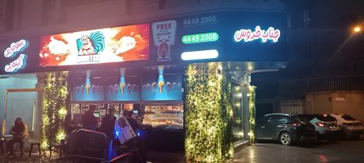 عکس سوخاری کیلویی جناب خروس