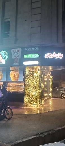 عکس سوخاری کیلویی جناب خروس