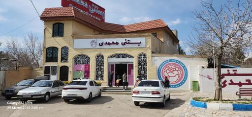 عکس بستنی محمدی