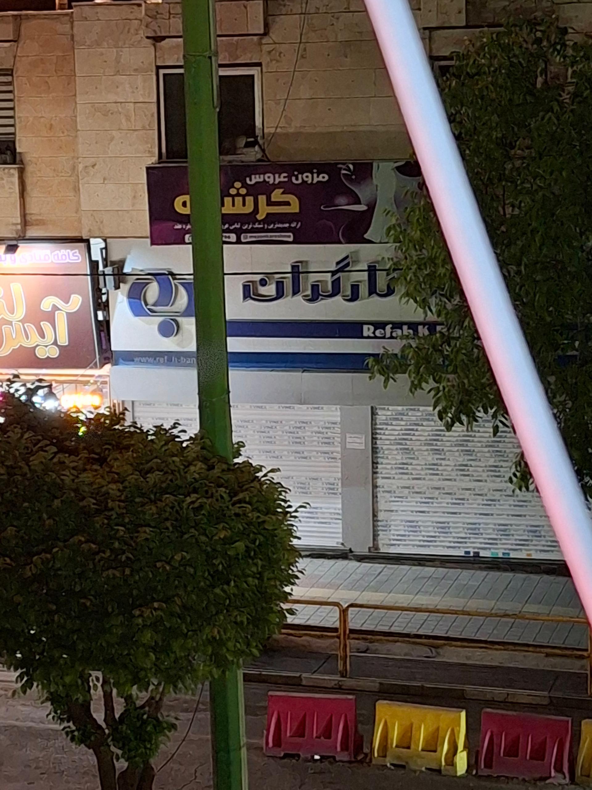 عکس مزون عروس کرشمه