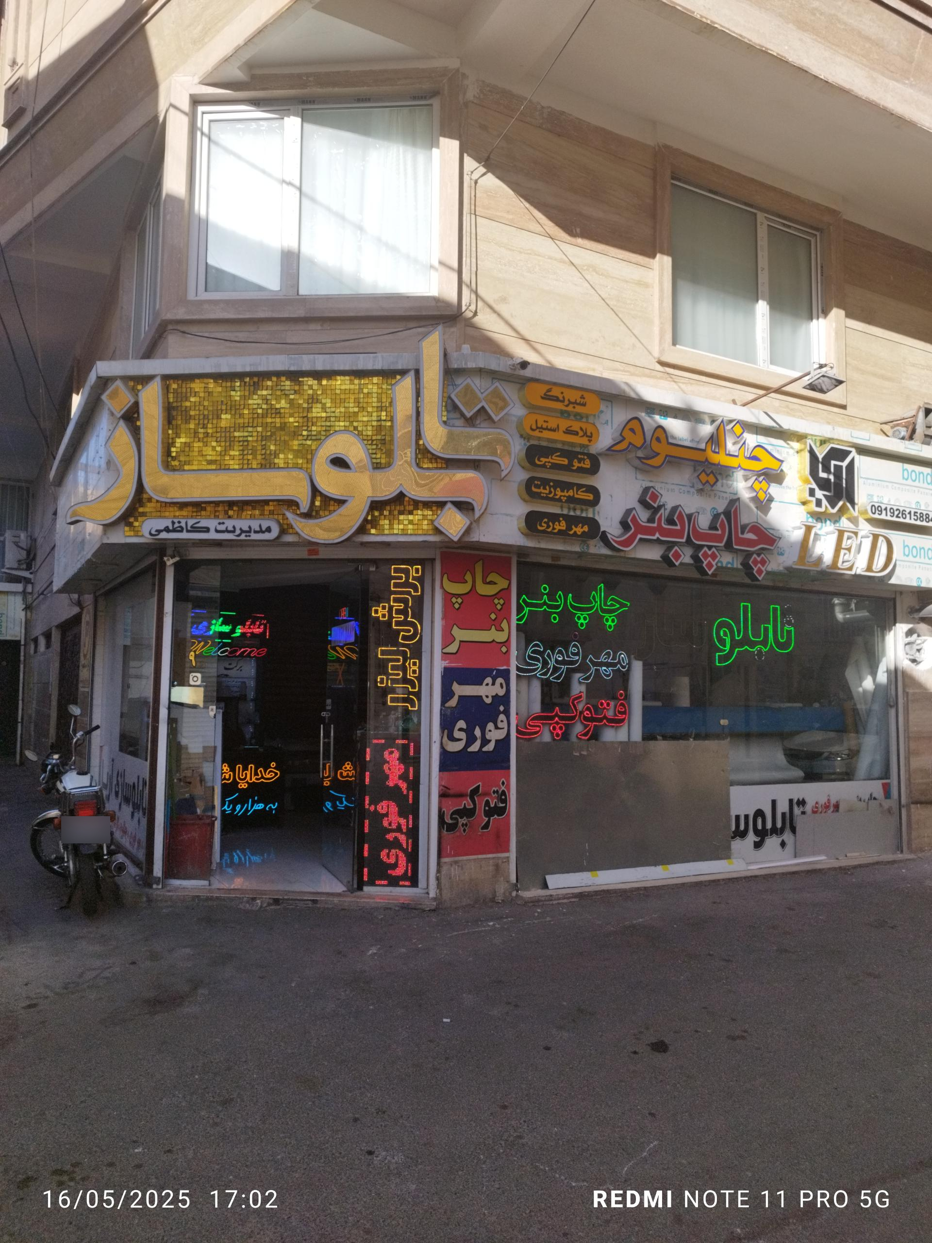عکس تابلو سازی آریا