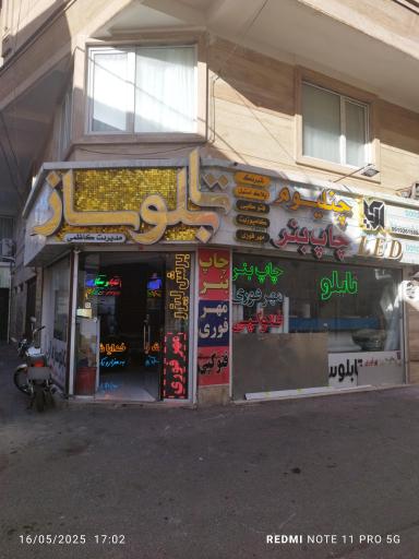 تابلو سازی آریا