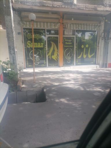 سالن زیبایی ساناز