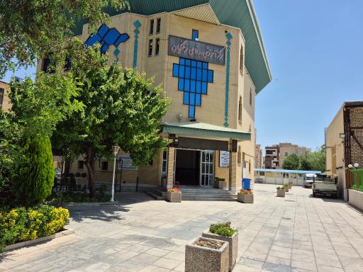 عکس مرکز اموزشی رفاهی فرهنگیان شاهین شهر