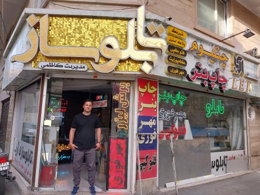 تابلو سازی آریا