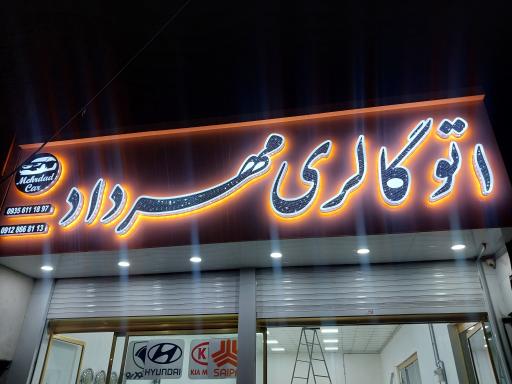 عکس تابلو سازی آریا