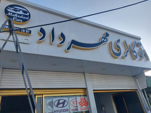 عکس تابلو سازی آریا