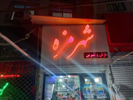 عکس تابلو سازی آریا