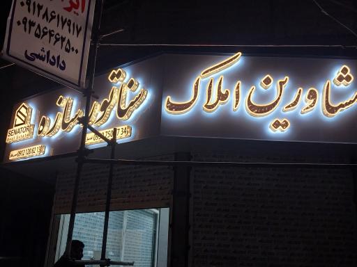 عکس تابلو سازی آریا