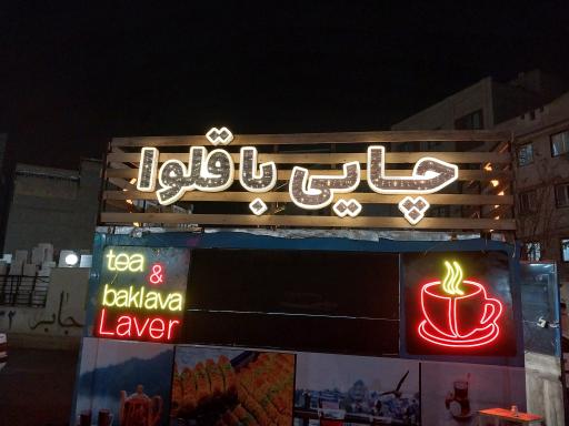 عکس تابلو سازی آریا