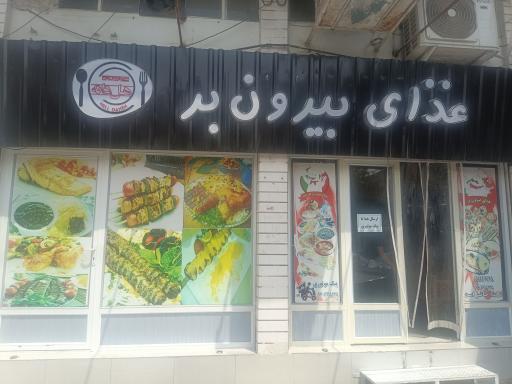 عکس غذای بیرون بر هل دانه