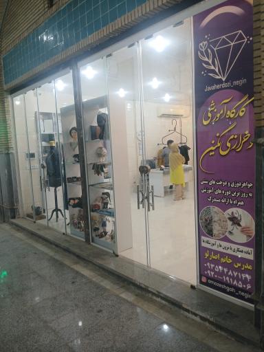 عکس آموزشگاه جواهر دوزی نگین