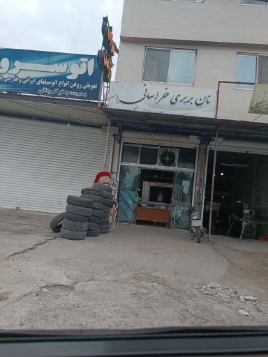 عکس نانوایی بربری خراسانی