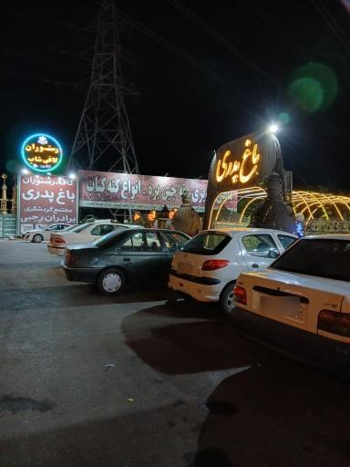 عکس کافه رستوران باغ پدری