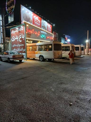 عکس کافه رستوران باغ پدری