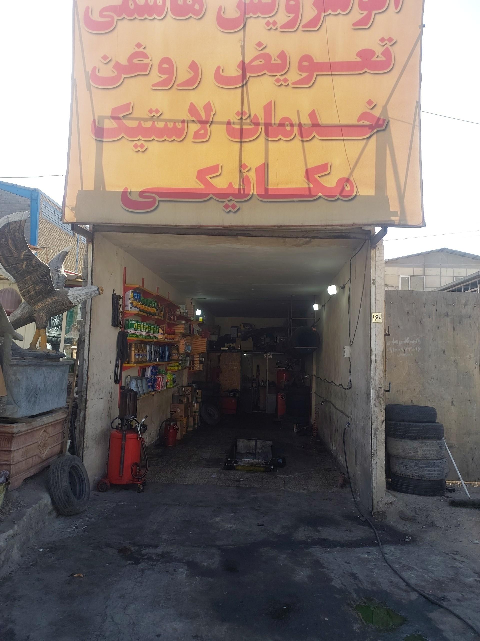 عکس تعویض روغن و مکانیکی هاشمی