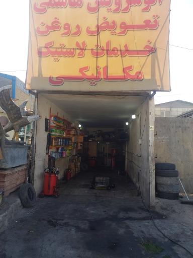 عکس تعویض روغن و مکانیکی هاشمی