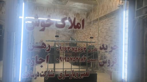 عکس املاک خوش