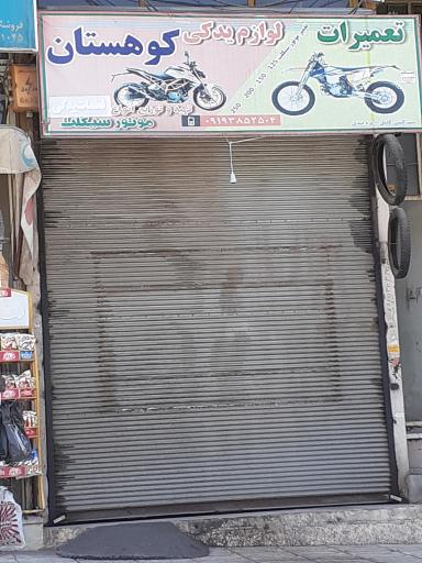 عکس تعمیرات و لوازم یدکی موتورسیکلت