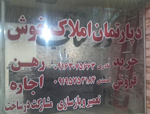 عکس املاک خوش