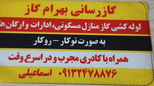 عکس خدمات لوله کشی بهرام گاز