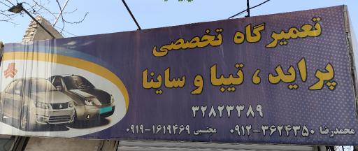 عکس تعمیرگاه تخصصی محمد رضا و مجتبی