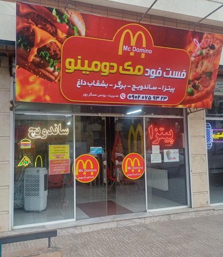 عکس مک دومینو