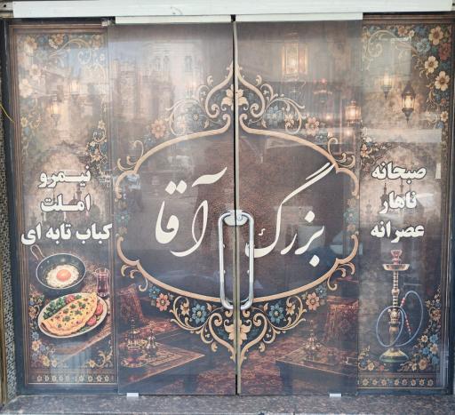 عکس چایخانه آقابزرگ