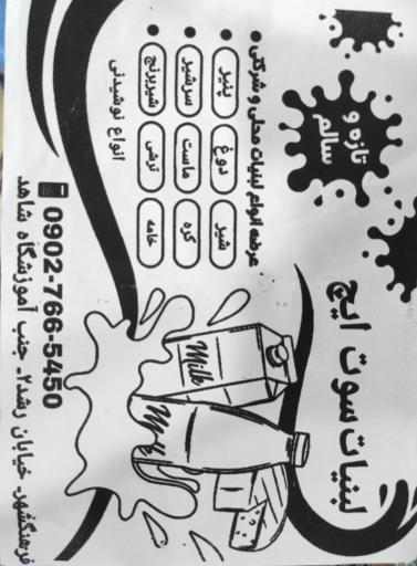 عکس لبنیات سوت ایچ