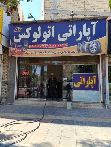 عکس آپاراتی علی زارع (اتولوکس)