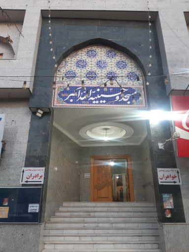 عکس مسجد الله اکبر