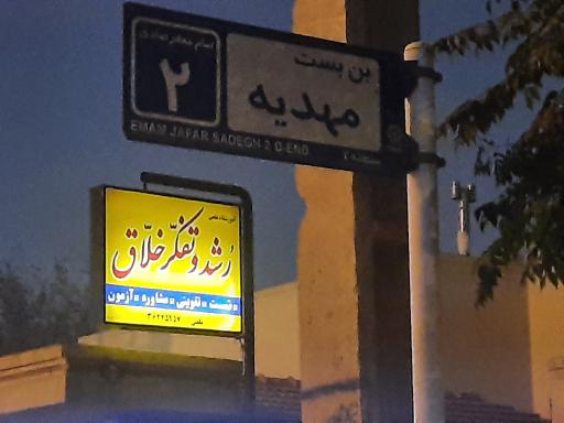 عکس آموزشگاه علمی رشد و تفکر خلاق 