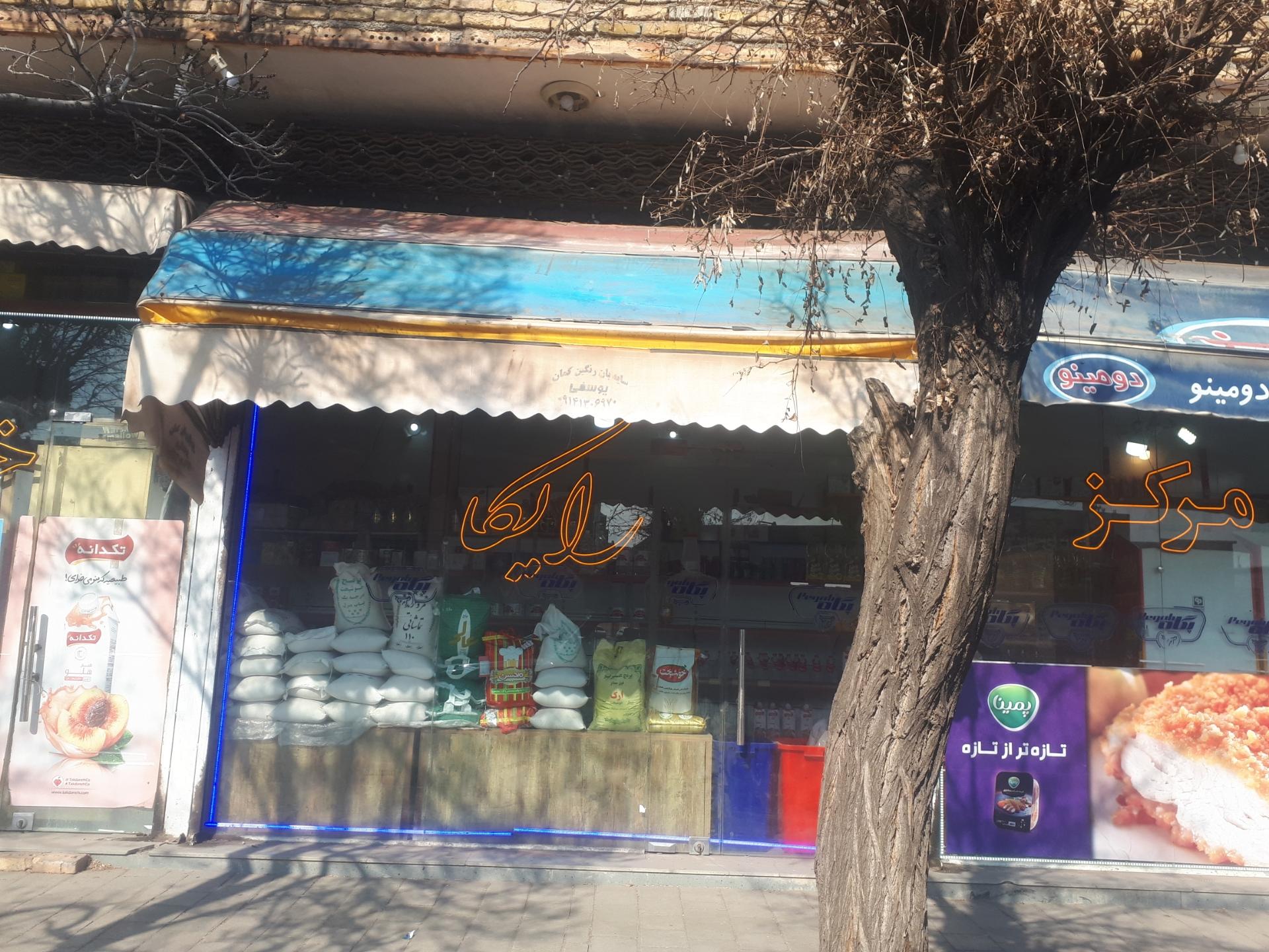 عکس مرکز خرید رایکا