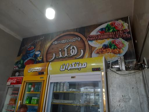 عکس کبابی و دیزی سرای رهگذر