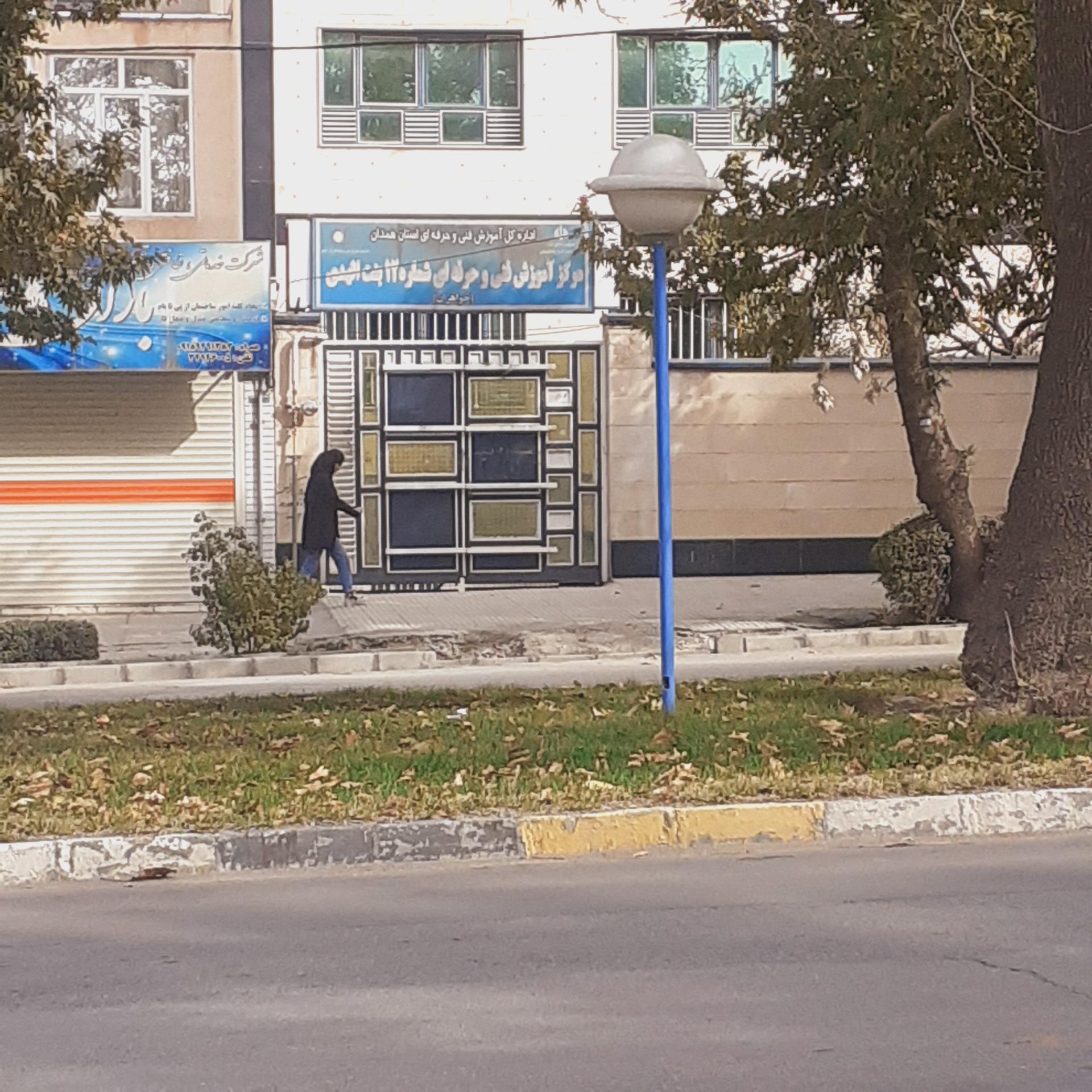 عکس مرکز فنی حرفه ای خواهران